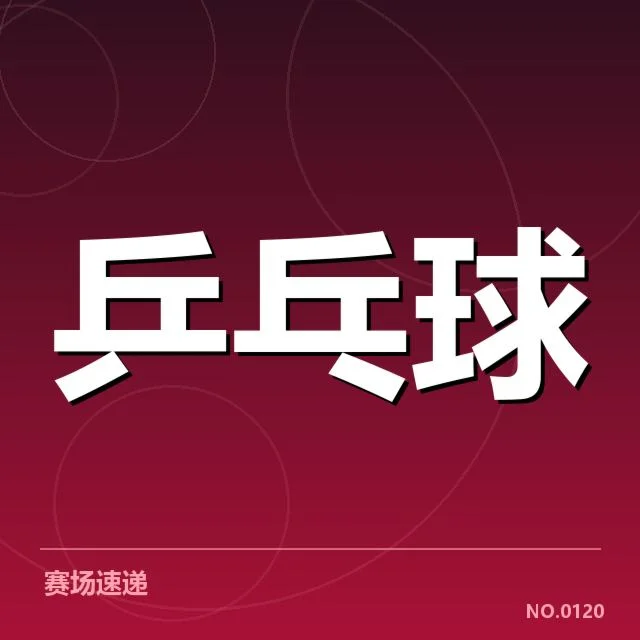 年轻选手冲击力背后，能否持续引领未来竞技潮流