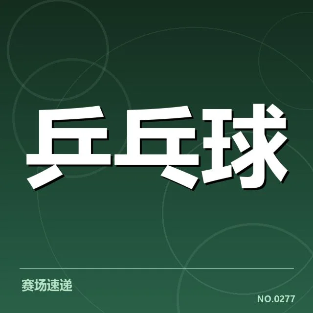 双打配对策略观察背后，队伍配合变化引发战术调整