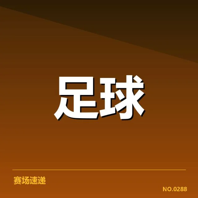 波尔图伤病名单：球队阵容稳定性何去何从