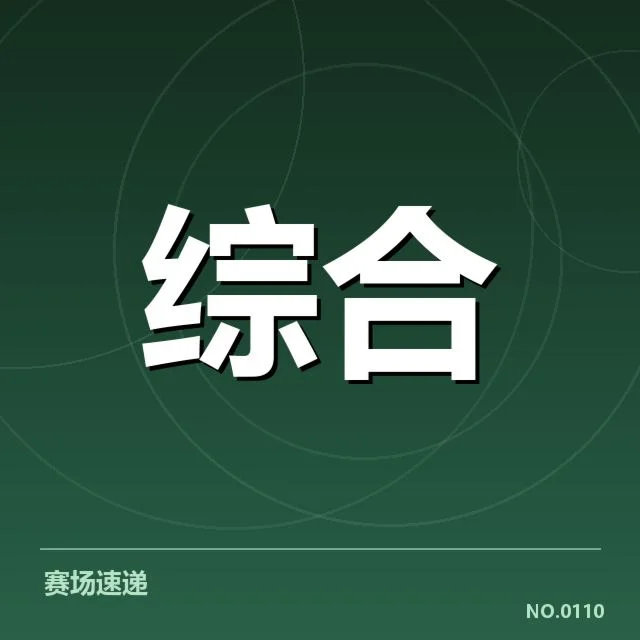 电竞国家集训营启动：中国选手实力提升几何