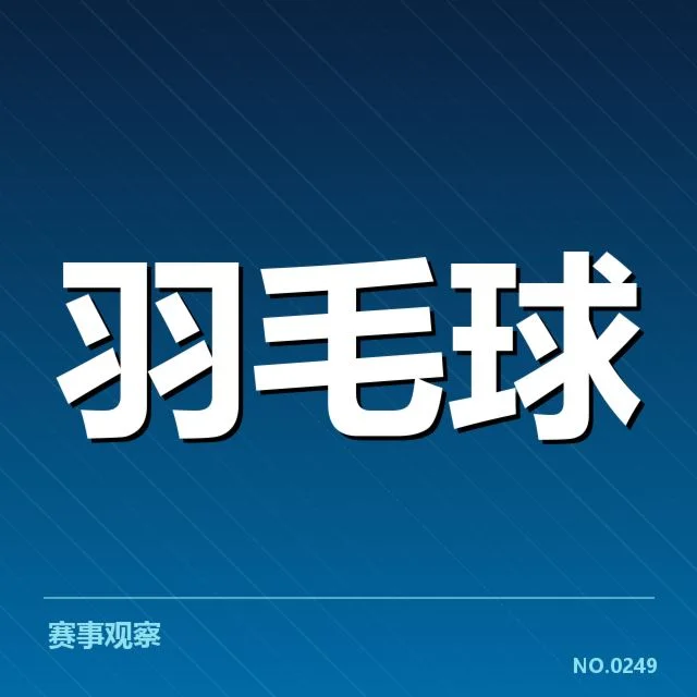 确认参训名单与赛程安排细节