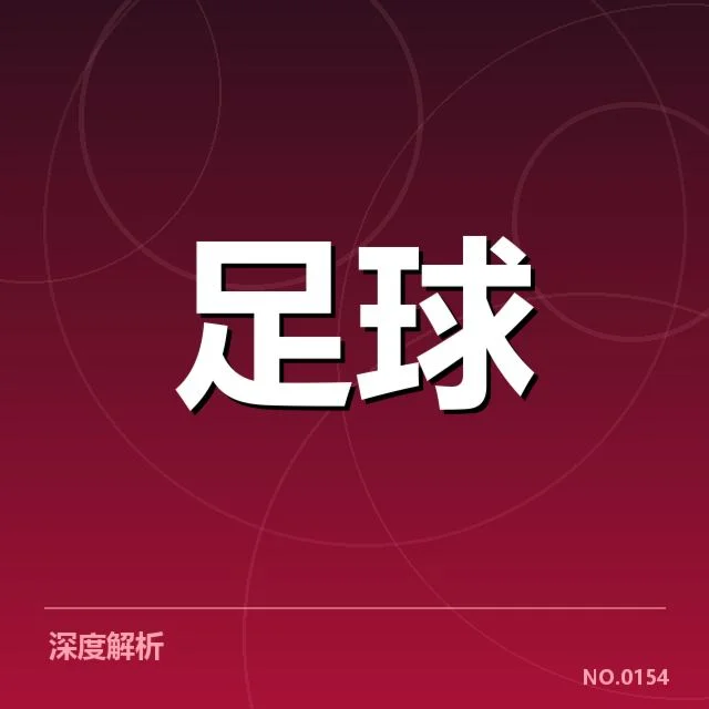 中甲联赛杯赛抽签：中甲球队晋级前景如何