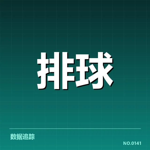 已确认的武汉女排阵容与赛程情况