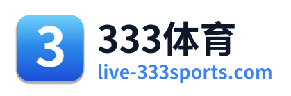 333体育